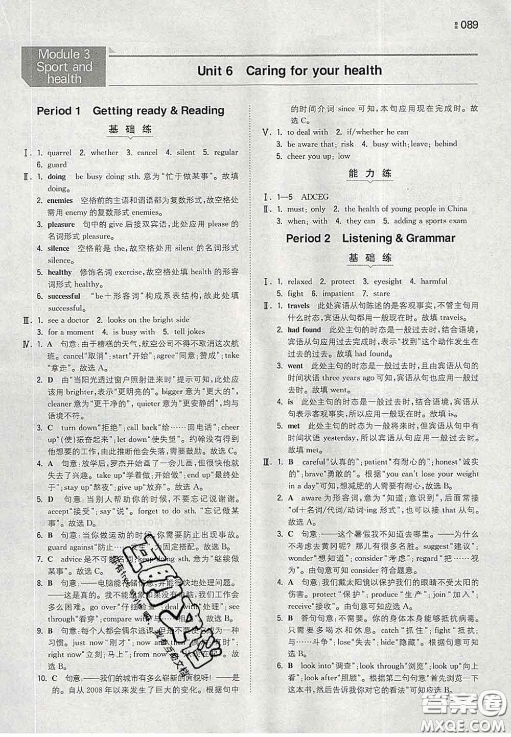 2020新版一本同步訓(xùn)練初中英語九年級下冊滬教版答案