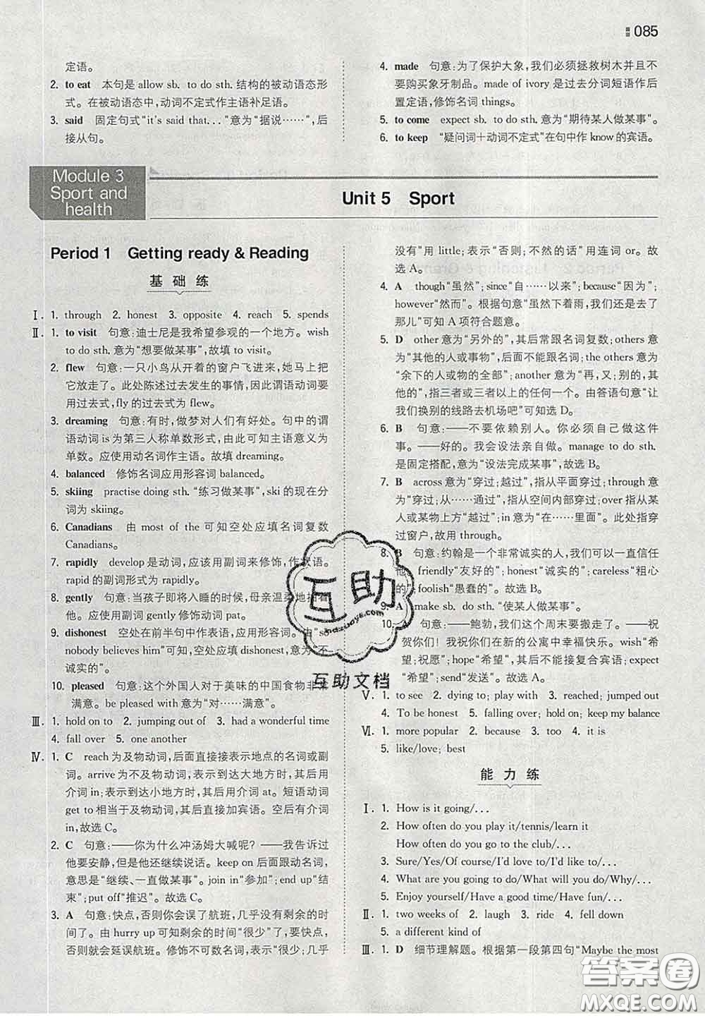 2020新版一本同步訓(xùn)練初中英語九年級下冊滬教版答案