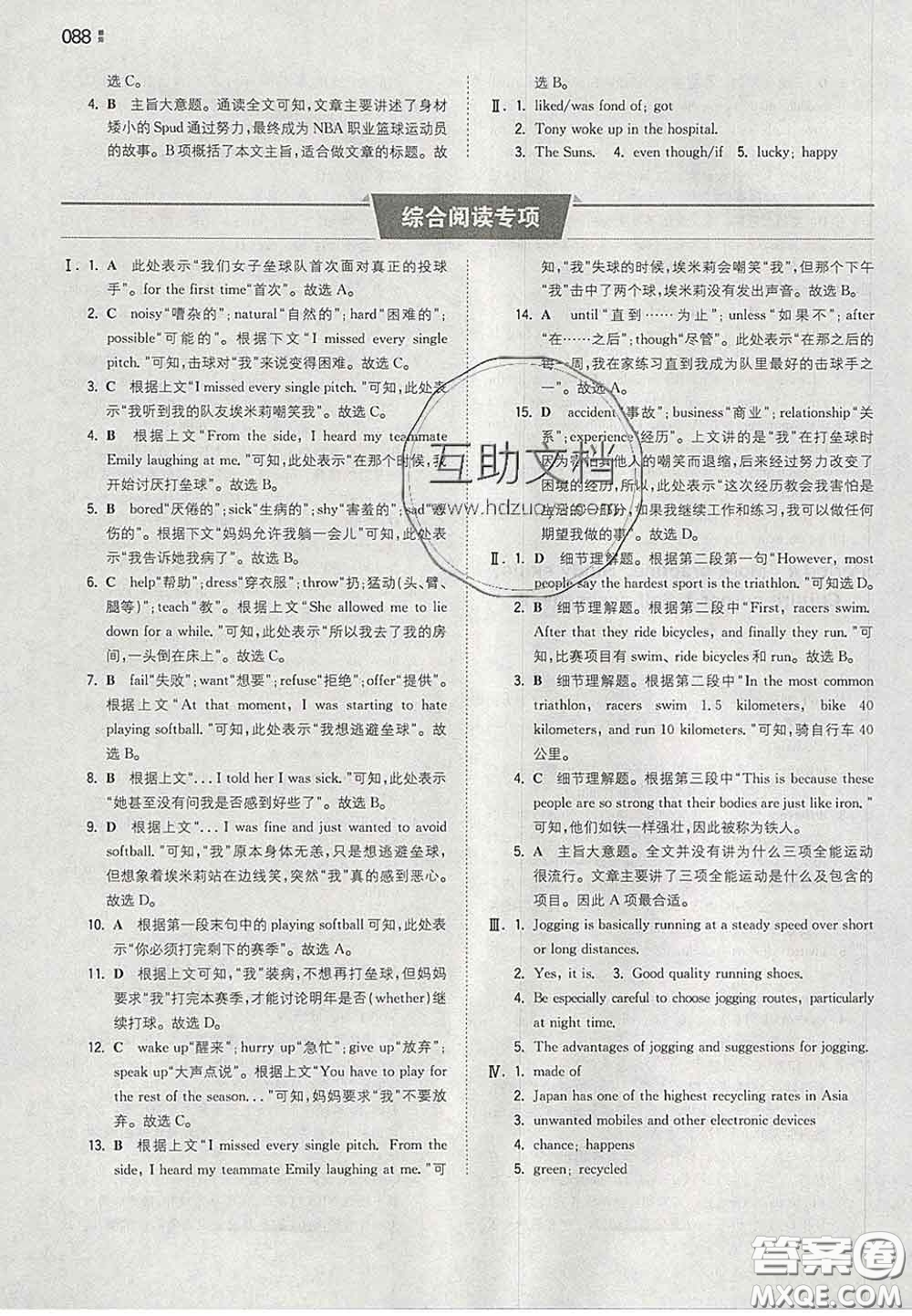 2020新版一本同步訓(xùn)練初中英語九年級下冊滬教版答案