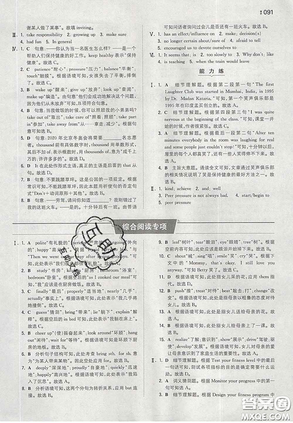 2020新版一本同步訓(xùn)練初中英語九年級下冊滬教版答案