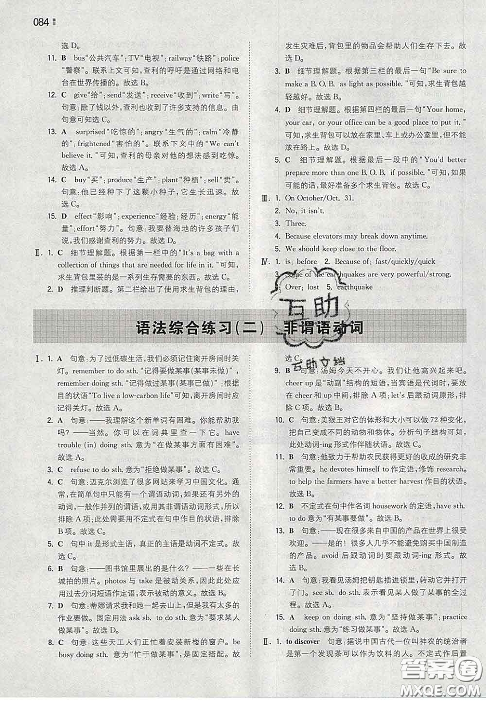 2020新版一本同步訓(xùn)練初中英語九年級下冊滬教版答案