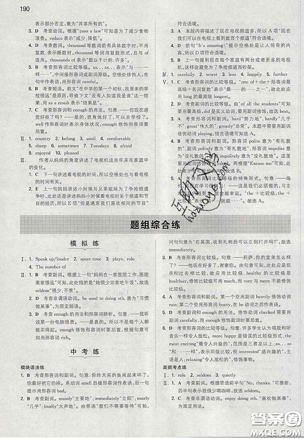 2020新版一本同步訓(xùn)練初中英語九年級下冊外研版答案