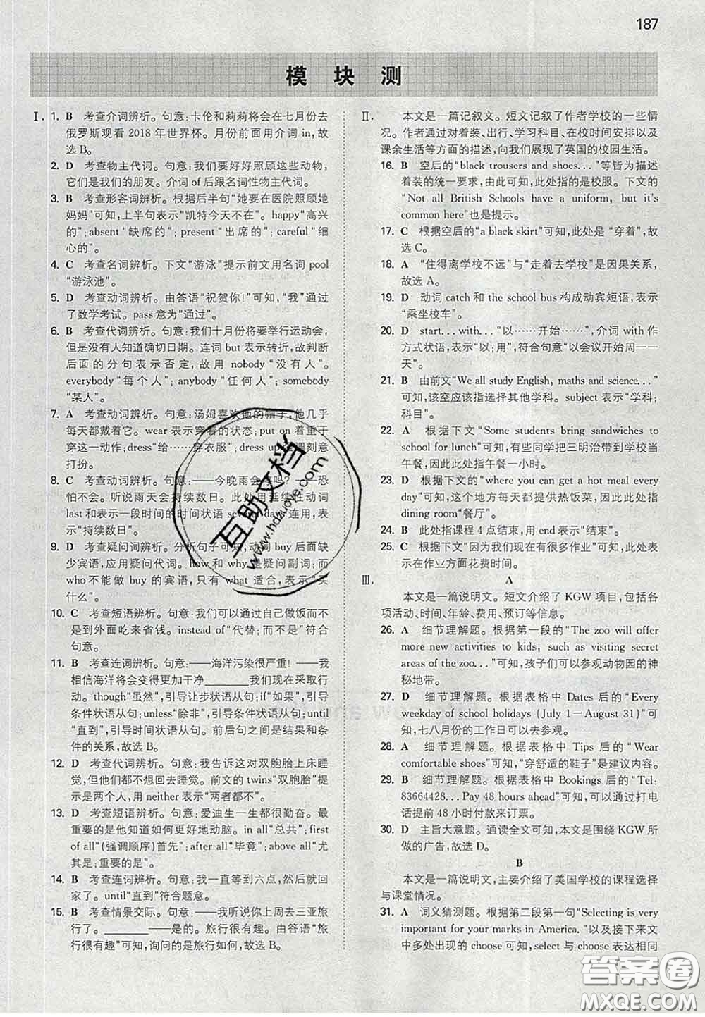 2020新版一本同步訓(xùn)練初中英語九年級下冊外研版答案