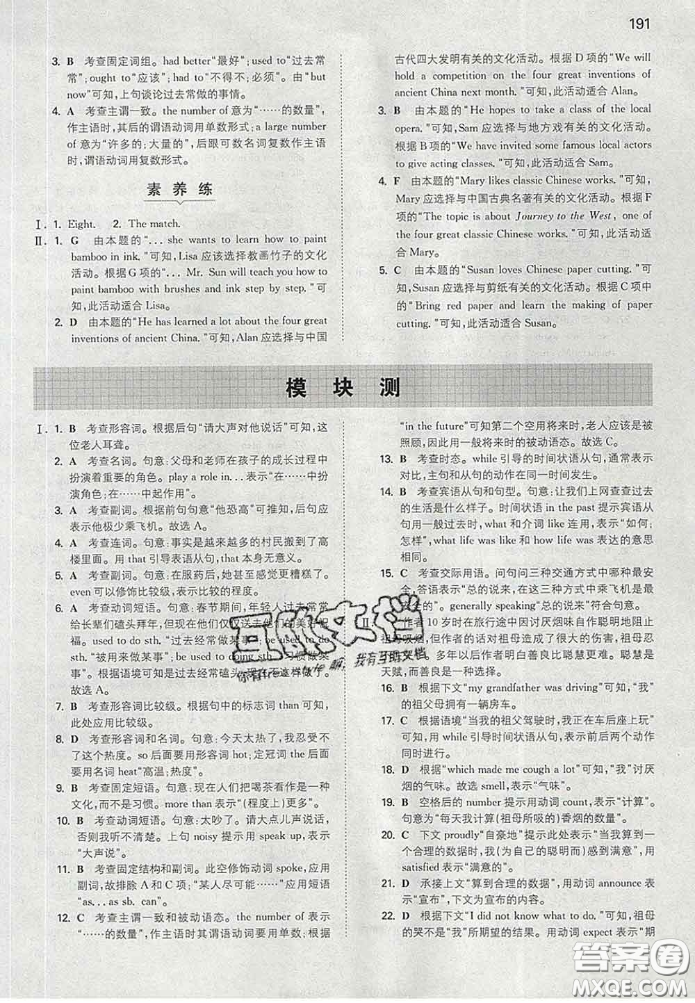 2020新版一本同步訓(xùn)練初中英語九年級下冊外研版答案