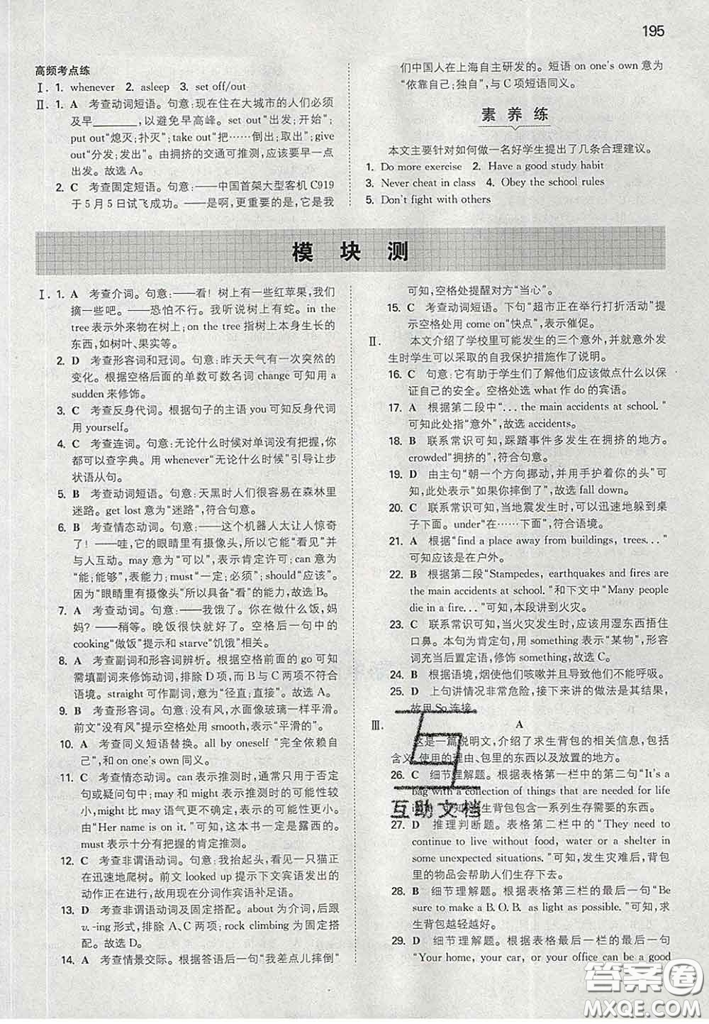 2020新版一本同步訓(xùn)練初中英語九年級下冊外研版答案