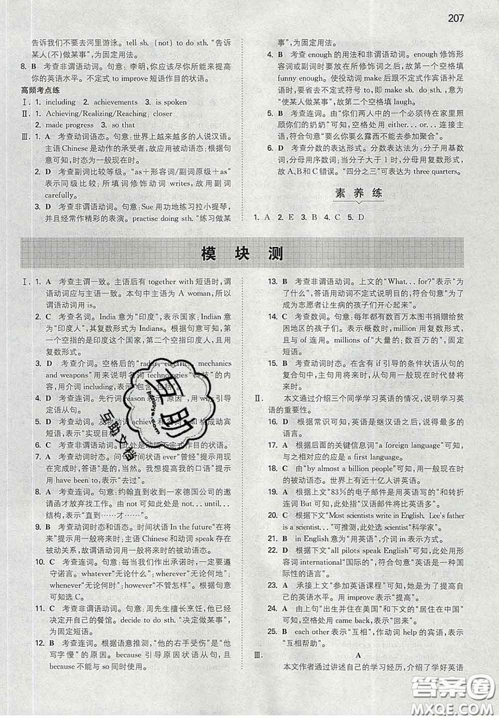 2020新版一本同步訓(xùn)練初中英語九年級下冊外研版答案