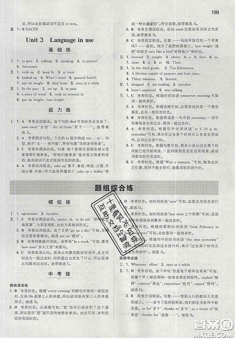 2020新版一本同步訓(xùn)練初中英語九年級下冊外研版答案