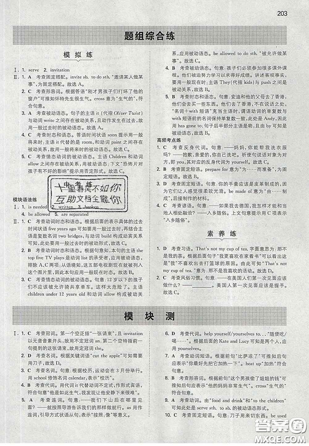 2020新版一本同步訓(xùn)練初中英語九年級下冊外研版答案