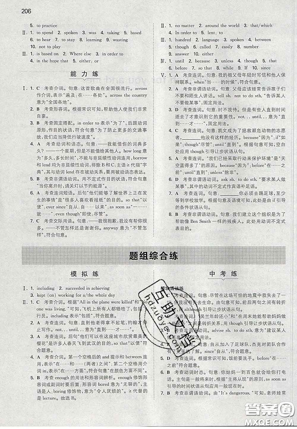 2020新版一本同步訓(xùn)練初中英語九年級下冊外研版答案