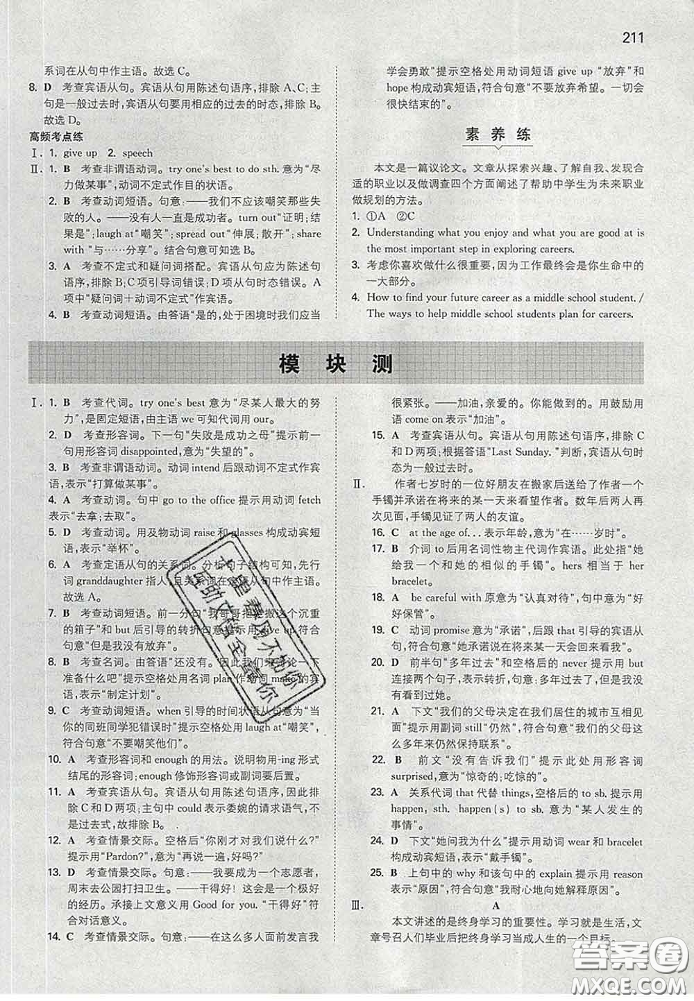 2020新版一本同步訓(xùn)練初中英語九年級下冊外研版答案