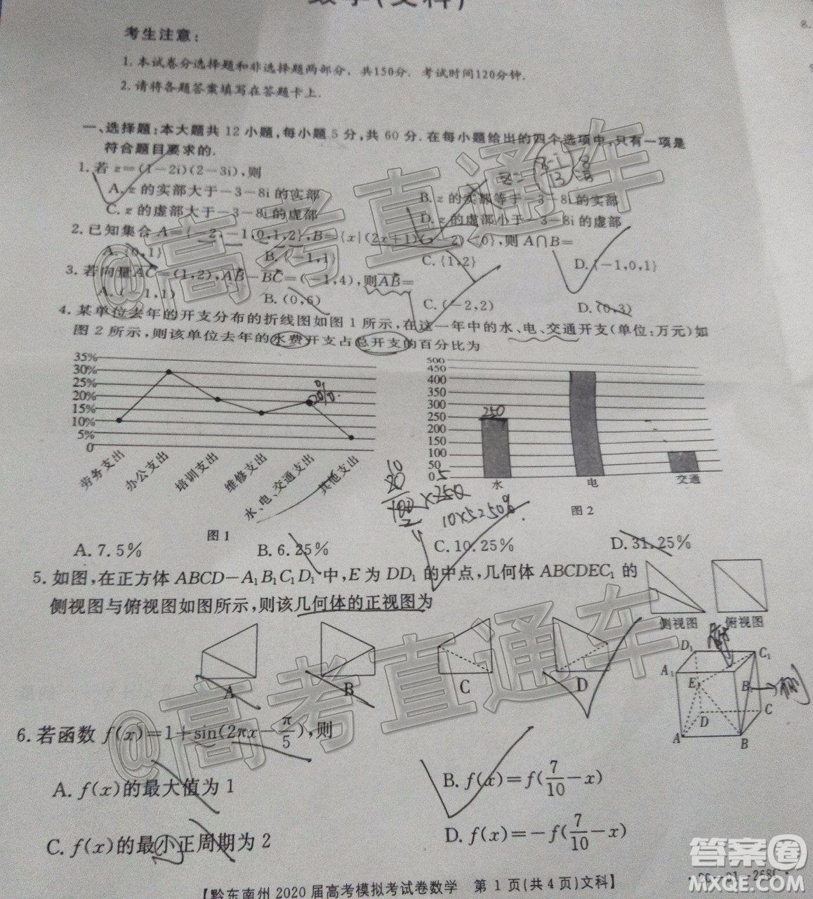 黔東南州2020屆高考模擬考試文科數(shù)學試題及答案