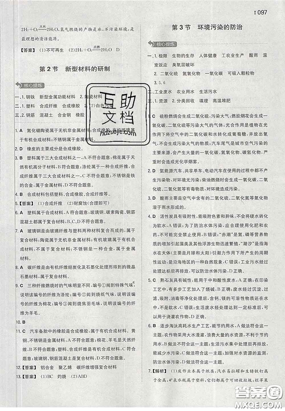 2020新版一本同步訓(xùn)練初中化學(xué)九年級下冊滬教版答案