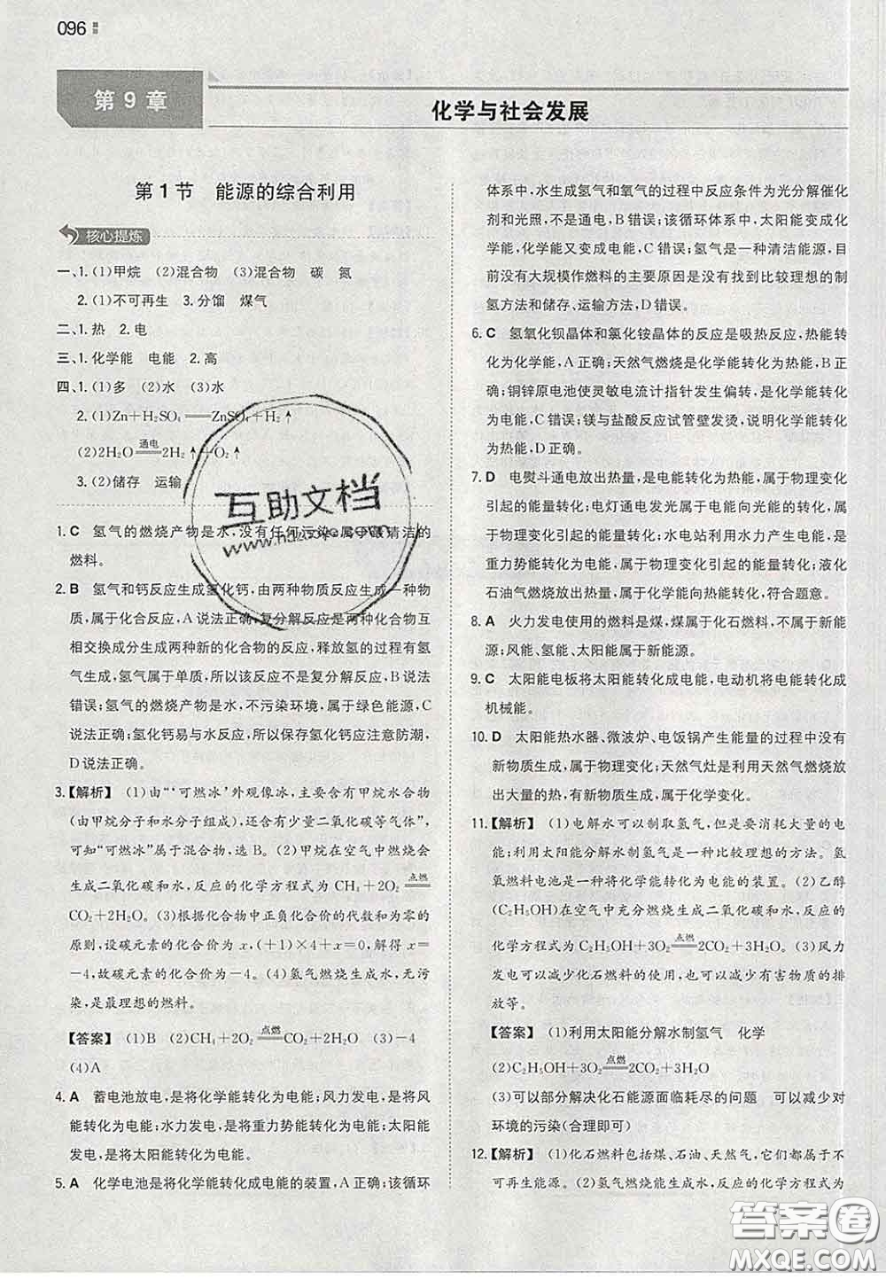 2020新版一本同步訓(xùn)練初中化學(xué)九年級下冊滬教版答案