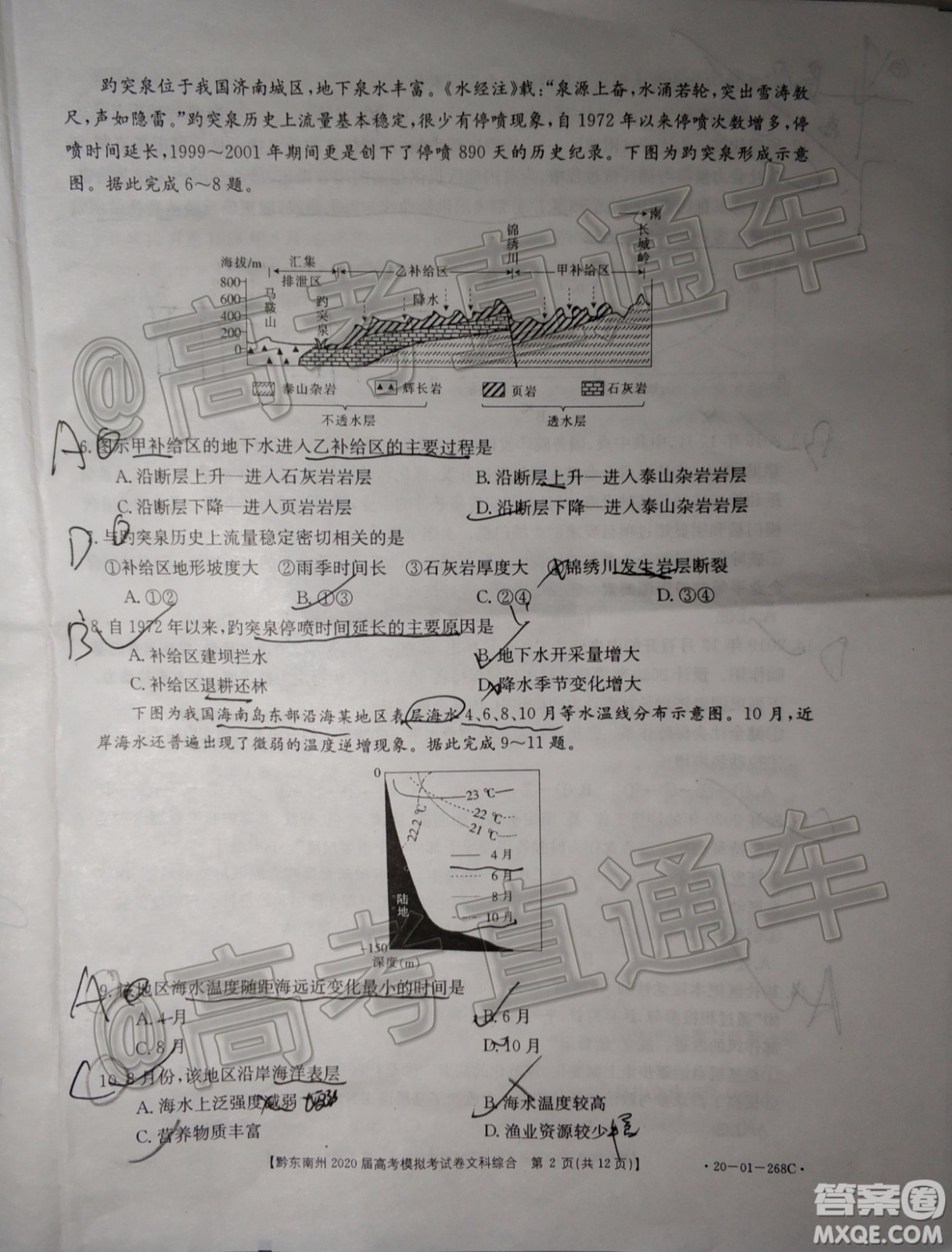 黔東南州2020屆高考模擬考試文科綜合試題及答案