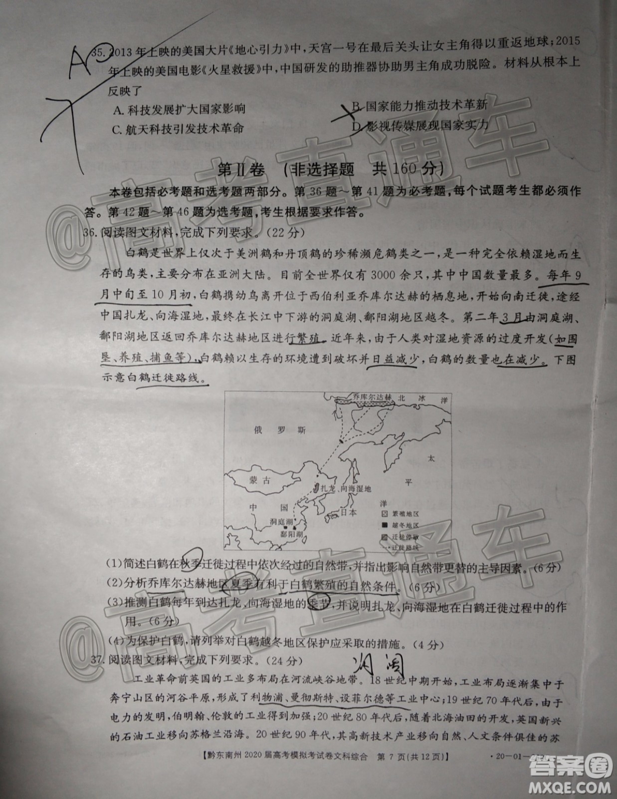 黔東南州2020屆高考模擬考試文科綜合試題及答案