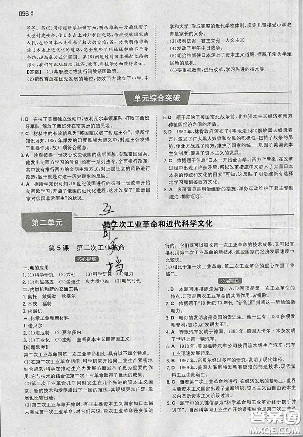 2020新版一本同步訓(xùn)練初中歷史九年級(jí)下冊(cè)人教版答案