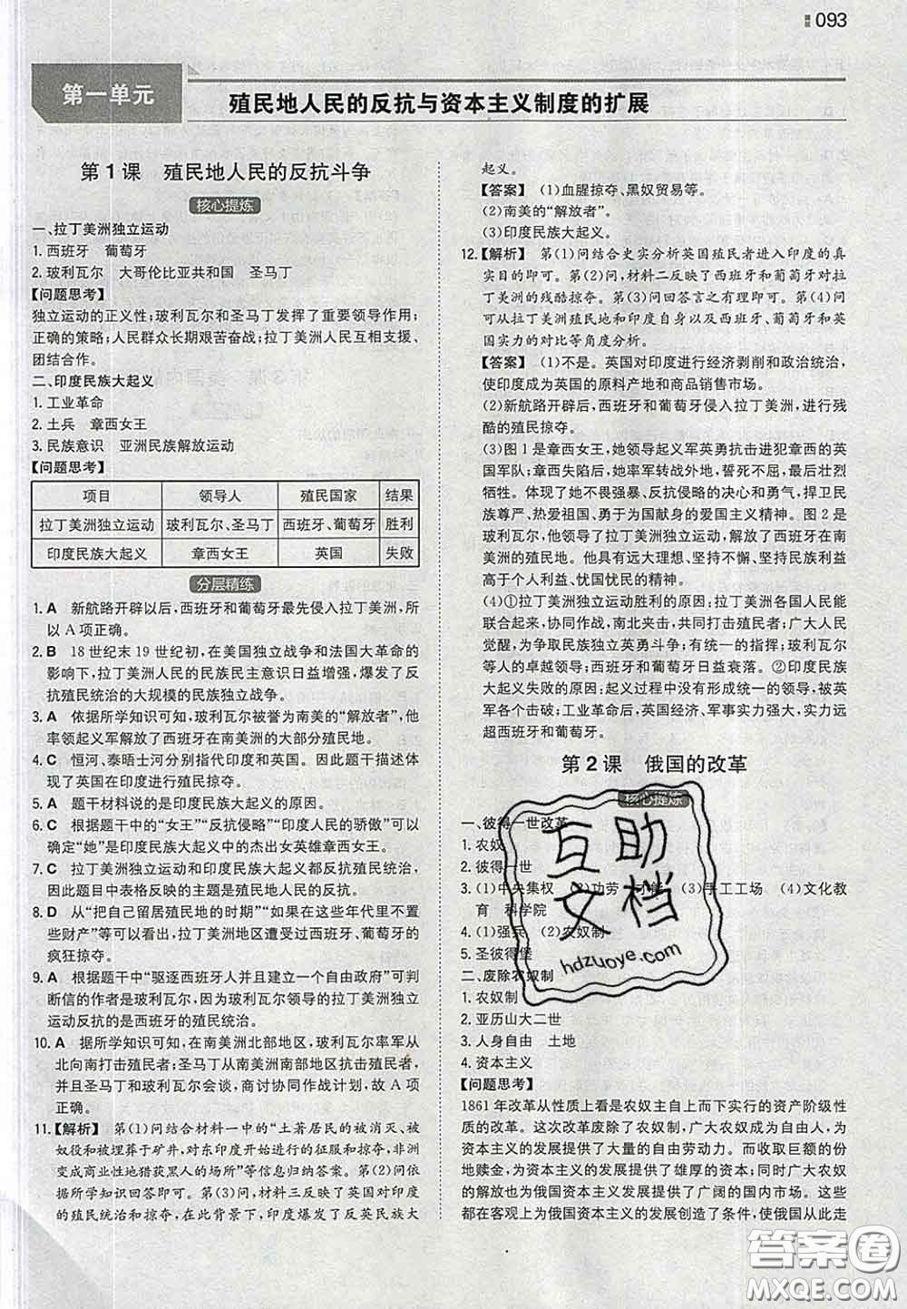 2020新版一本同步訓(xùn)練初中歷史九年級(jí)下冊(cè)人教版答案