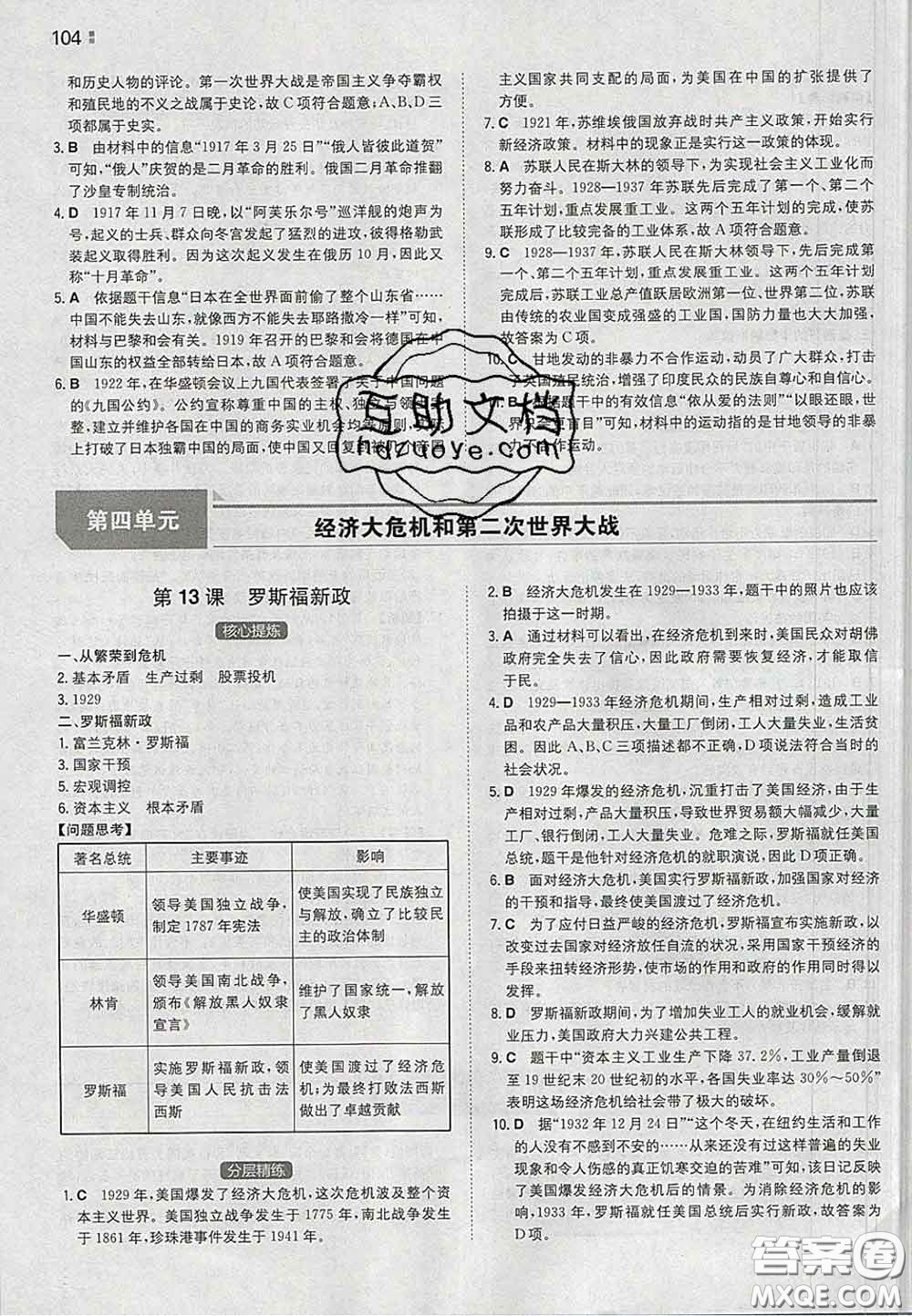 2020新版一本同步訓(xùn)練初中歷史九年級(jí)下冊(cè)人教版答案