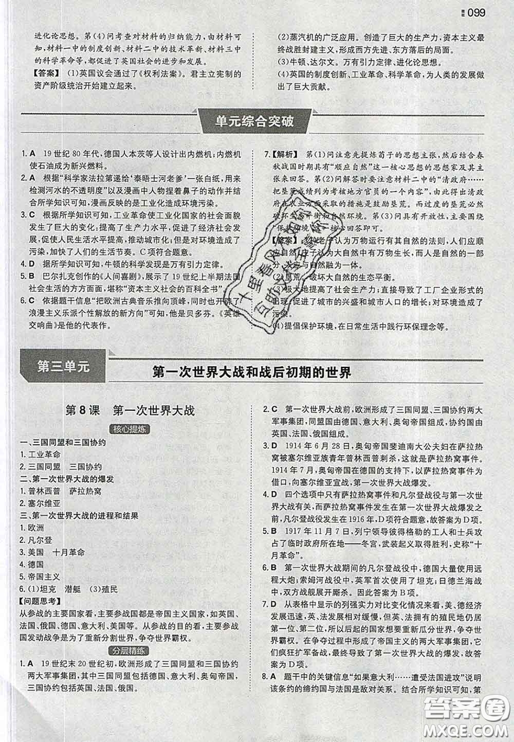 2020新版一本同步訓(xùn)練初中歷史九年級(jí)下冊(cè)人教版答案