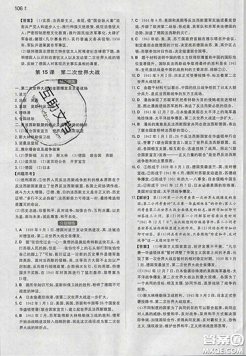 2020新版一本同步訓(xùn)練初中歷史九年級(jí)下冊(cè)人教版答案