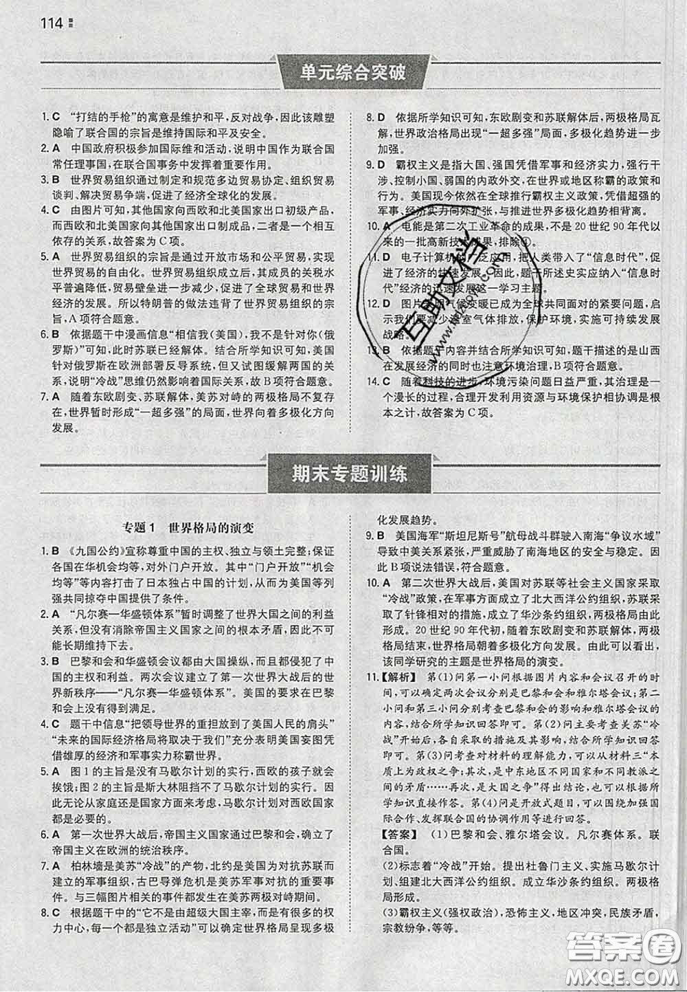 2020新版一本同步訓(xùn)練初中歷史九年級(jí)下冊(cè)人教版答案