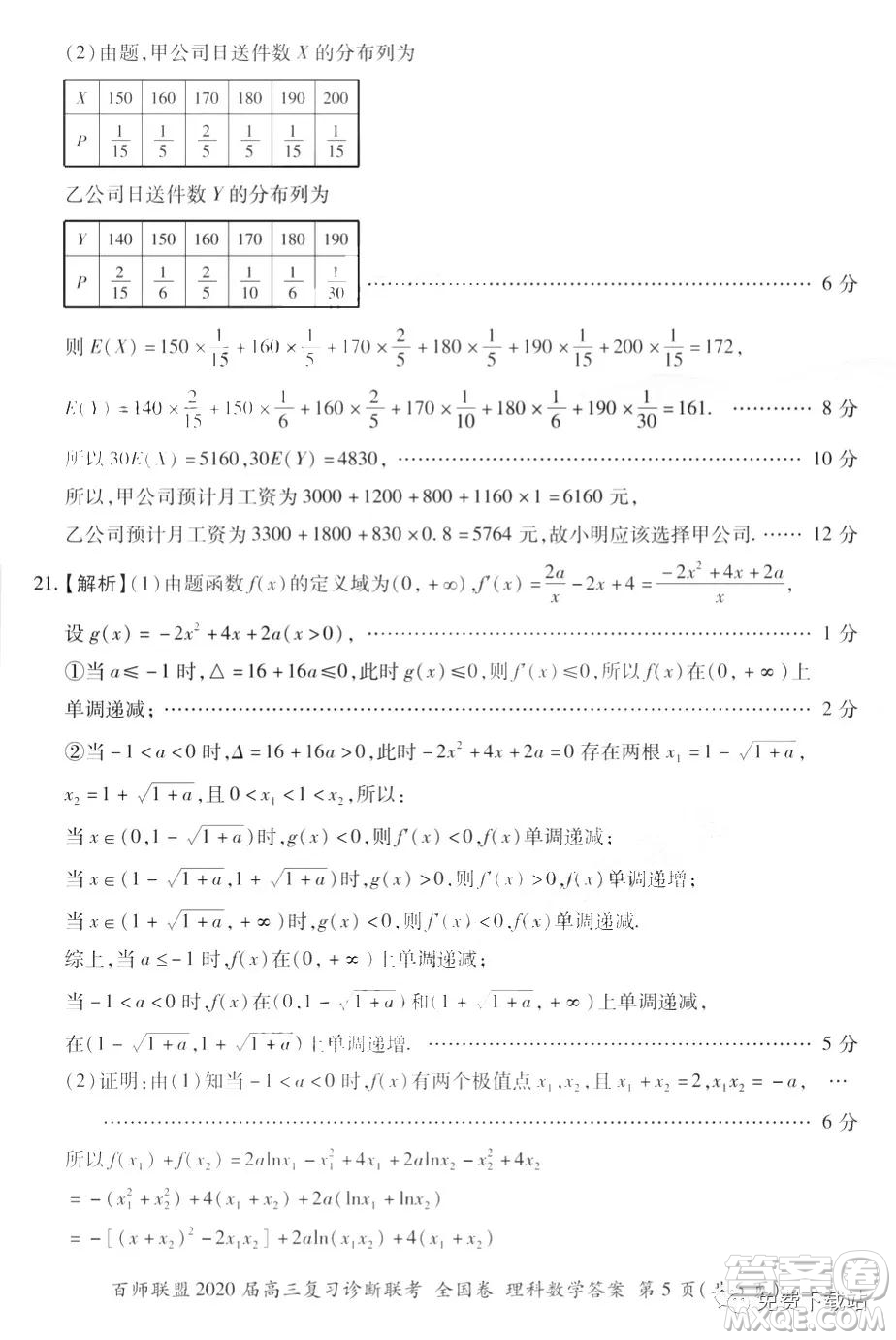 百師聯(lián)盟2020屆高三復(fù)習(xí)診斷聯(lián)考全國(guó)卷理科數(shù)學(xué)答案