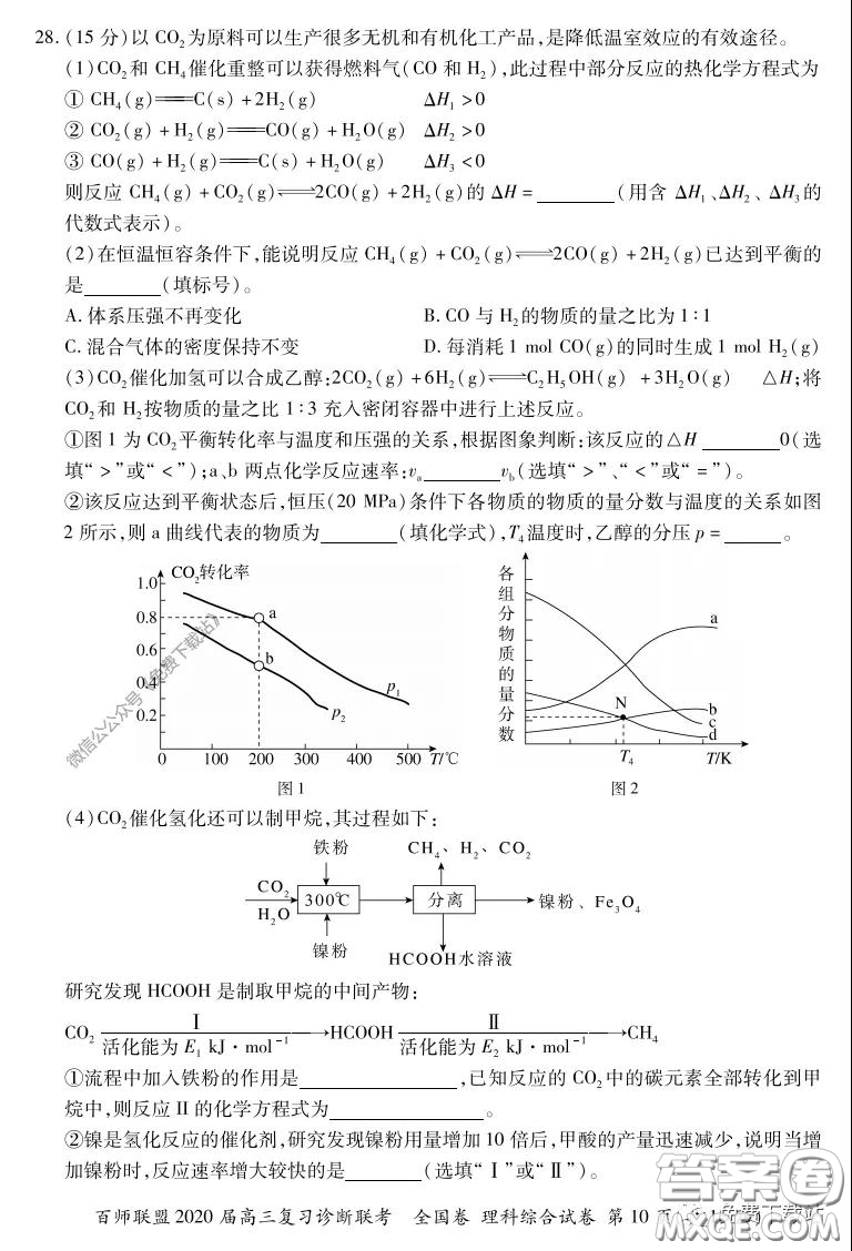 百師聯(lián)盟2020屆高三復習診斷聯(lián)考全國卷理科綜合答案