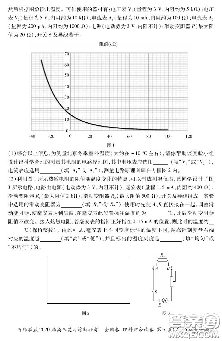 百師聯(lián)盟2020屆高三復習診斷聯(lián)考全國卷理科綜合答案