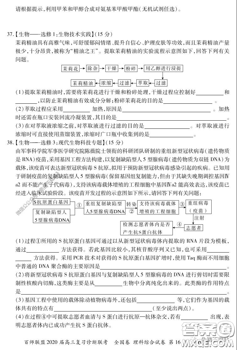 百師聯(lián)盟2020屆高三復習診斷聯(lián)考全國卷理科綜合答案