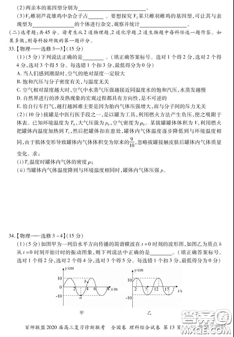 百師聯(lián)盟2020屆高三復習診斷聯(lián)考全國卷理科綜合答案