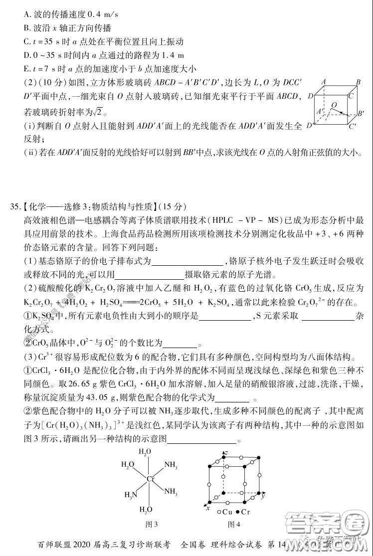 百師聯(lián)盟2020屆高三復習診斷聯(lián)考全國卷理科綜合答案