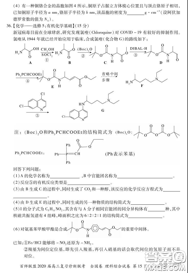 百師聯(lián)盟2020屆高三復習診斷聯(lián)考全國卷理科綜合答案