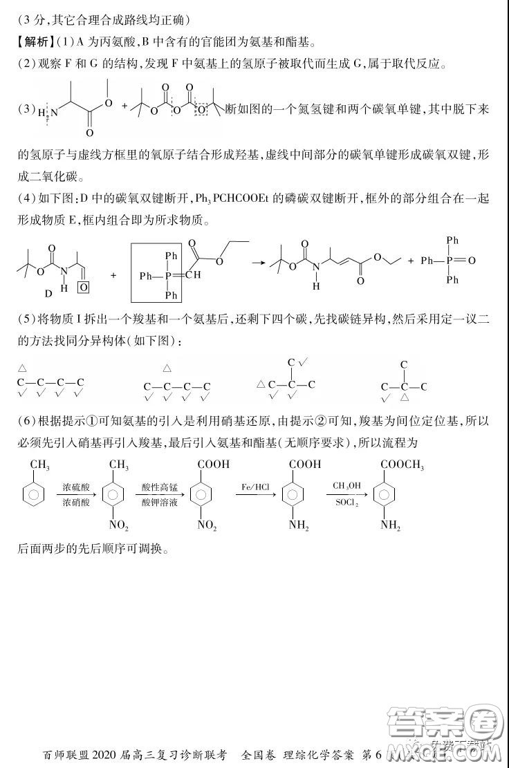 百師聯(lián)盟2020屆高三復習診斷聯(lián)考全國卷理科綜合答案