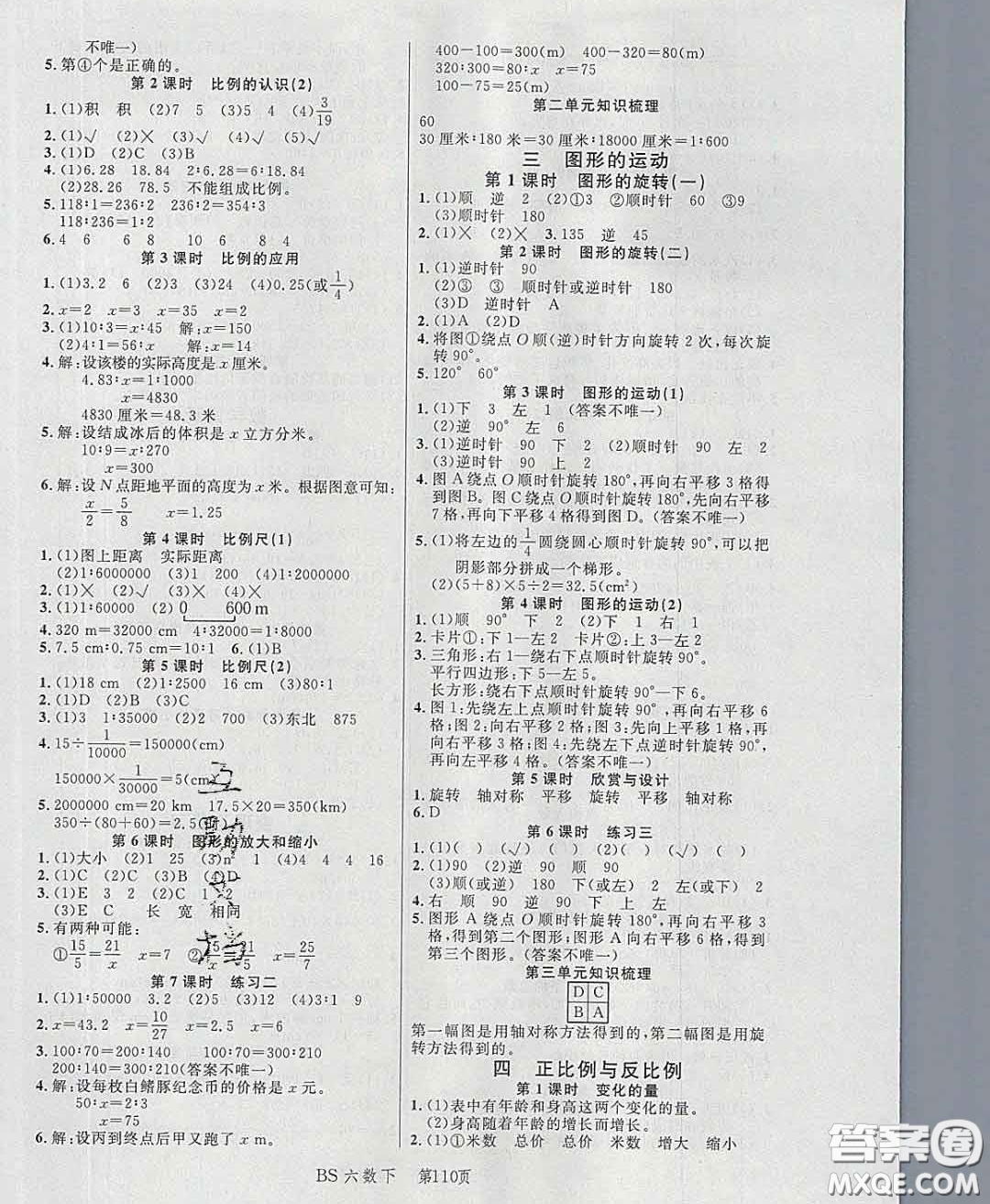 2020春品至教育小狀元隨堂手冊六年級數(shù)學下冊北師版參考答案