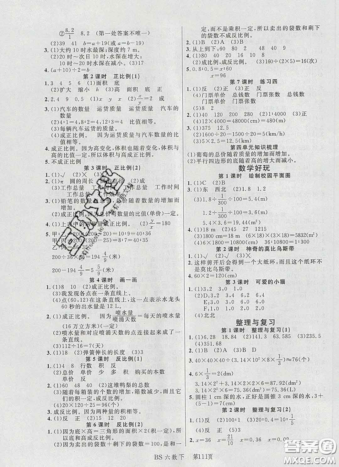 2020春品至教育小狀元隨堂手冊六年級數(shù)學下冊北師版參考答案