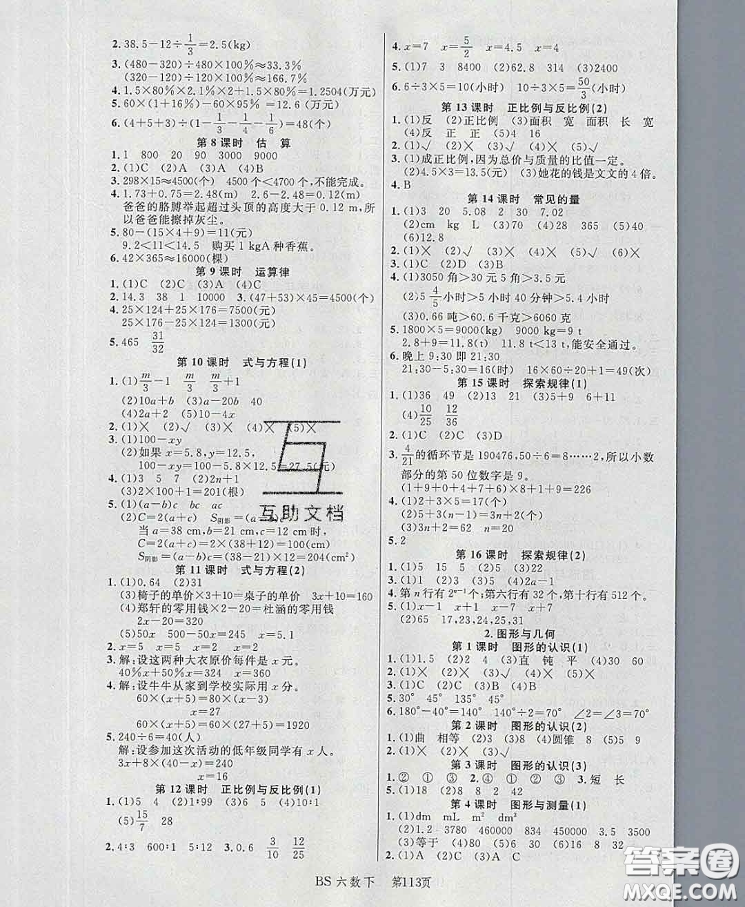 2020春品至教育小狀元隨堂手冊六年級數(shù)學下冊北師版參考答案