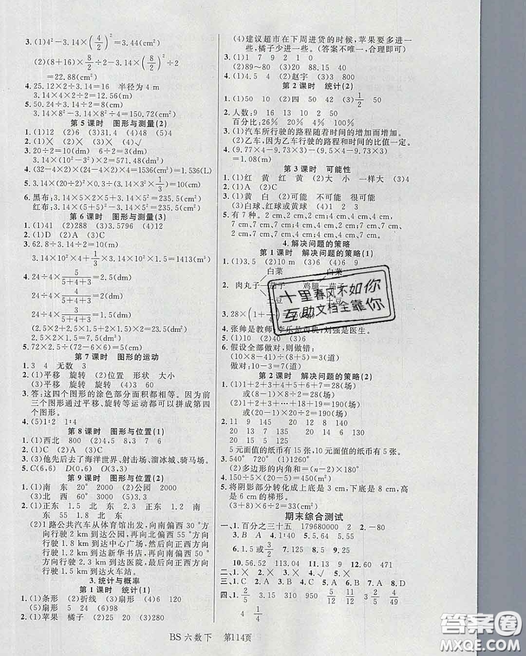 2020春品至教育小狀元隨堂手冊六年級數(shù)學下冊北師版參考答案