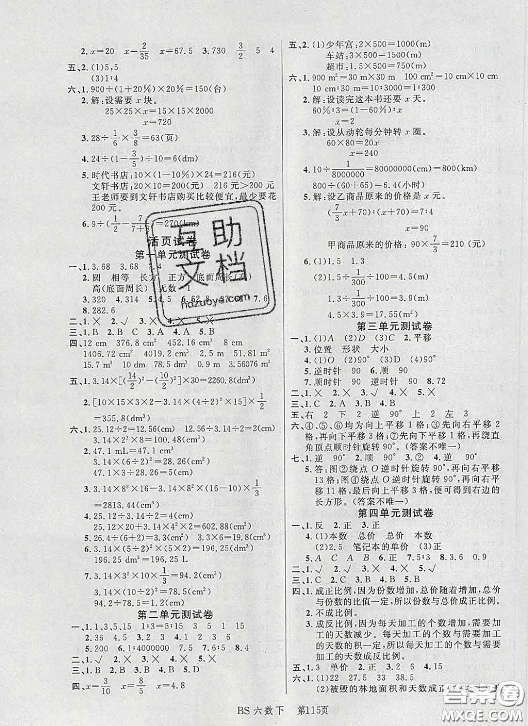 2020春品至教育小狀元隨堂手冊六年級數(shù)學下冊北師版參考答案