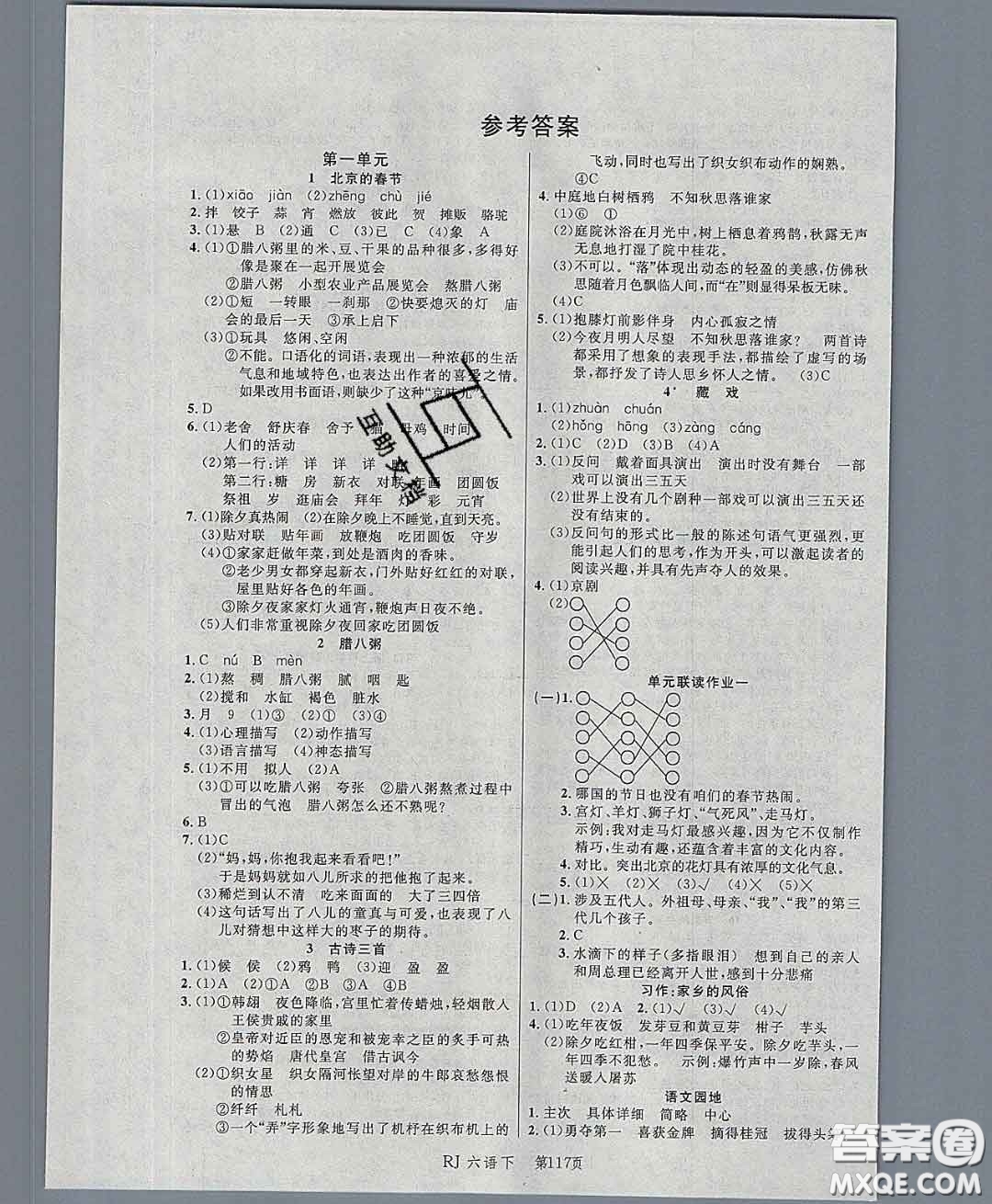 2020春品至教育小狀元隨堂手冊(cè)六年級(jí)語(yǔ)文下冊(cè)人教版參考答案