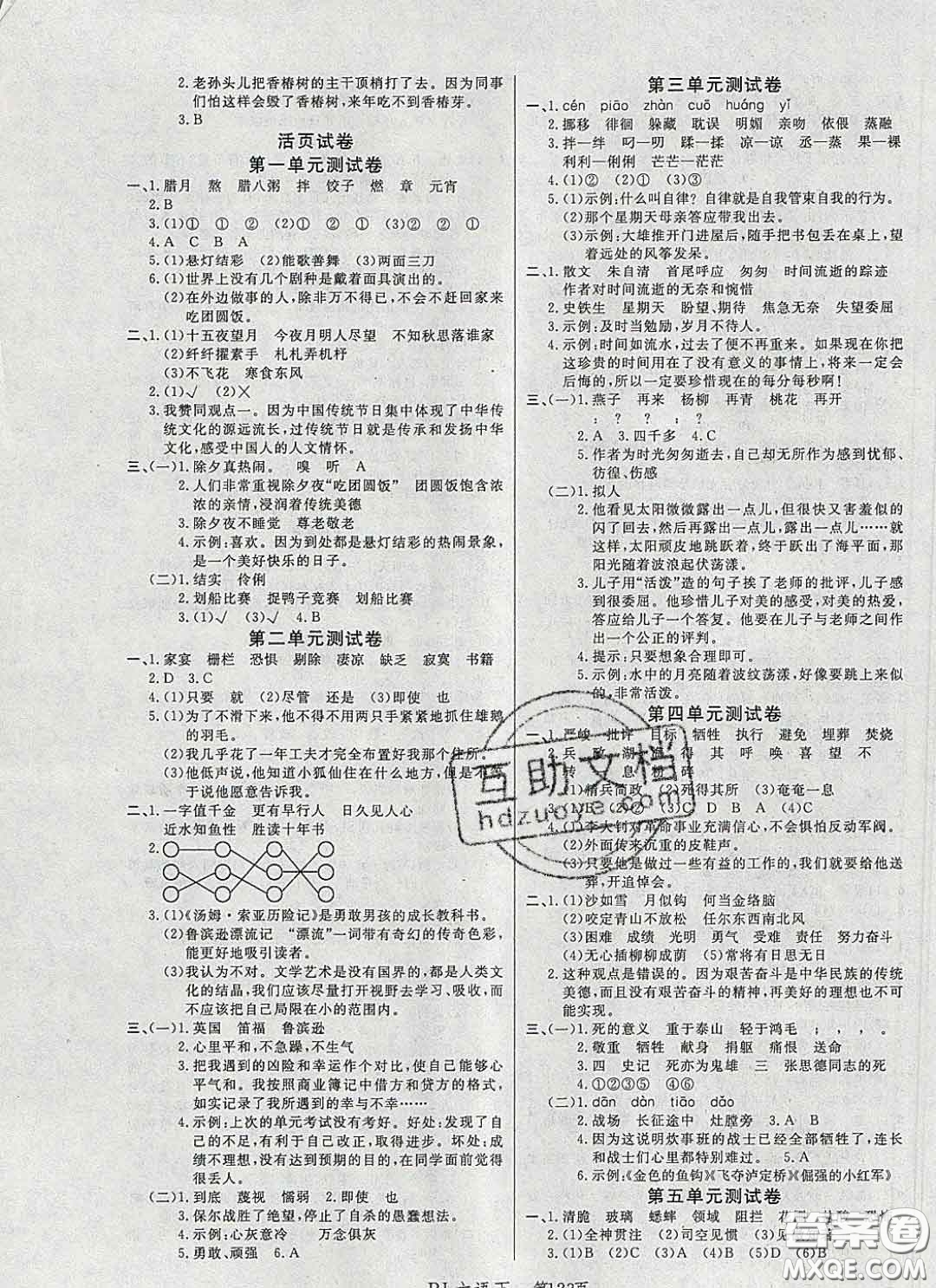 2020春品至教育小狀元隨堂手冊(cè)六年級(jí)語(yǔ)文下冊(cè)人教版參考答案