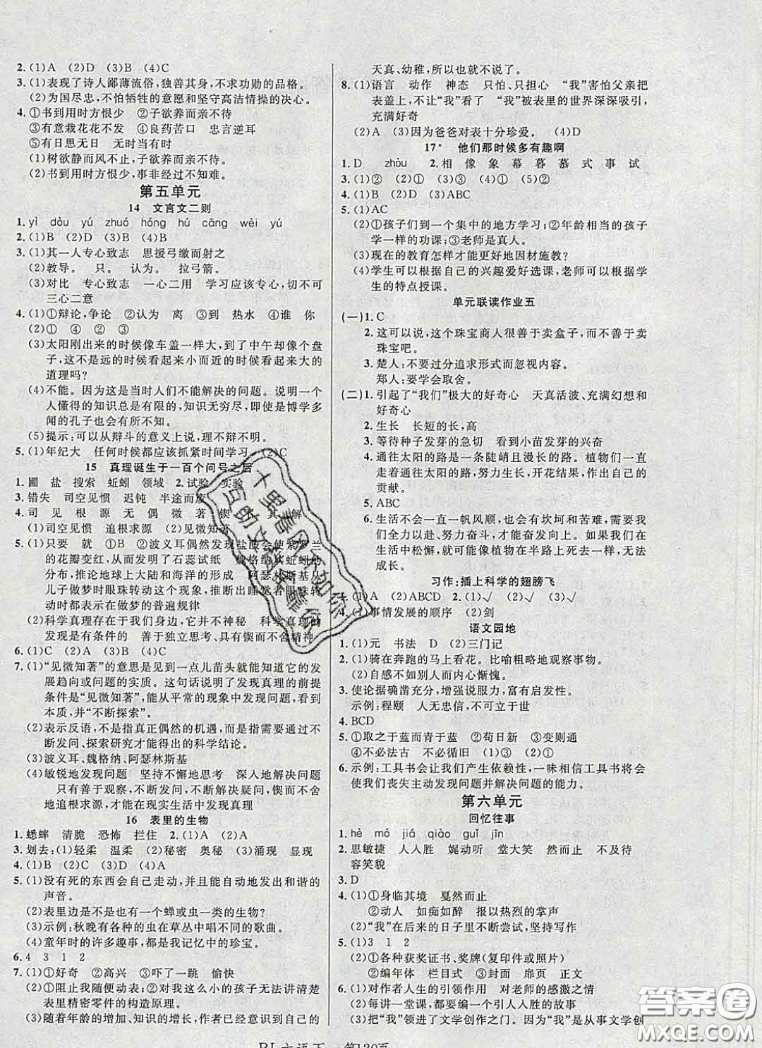 2020春品至教育小狀元隨堂手冊(cè)六年級(jí)語(yǔ)文下冊(cè)人教版參考答案