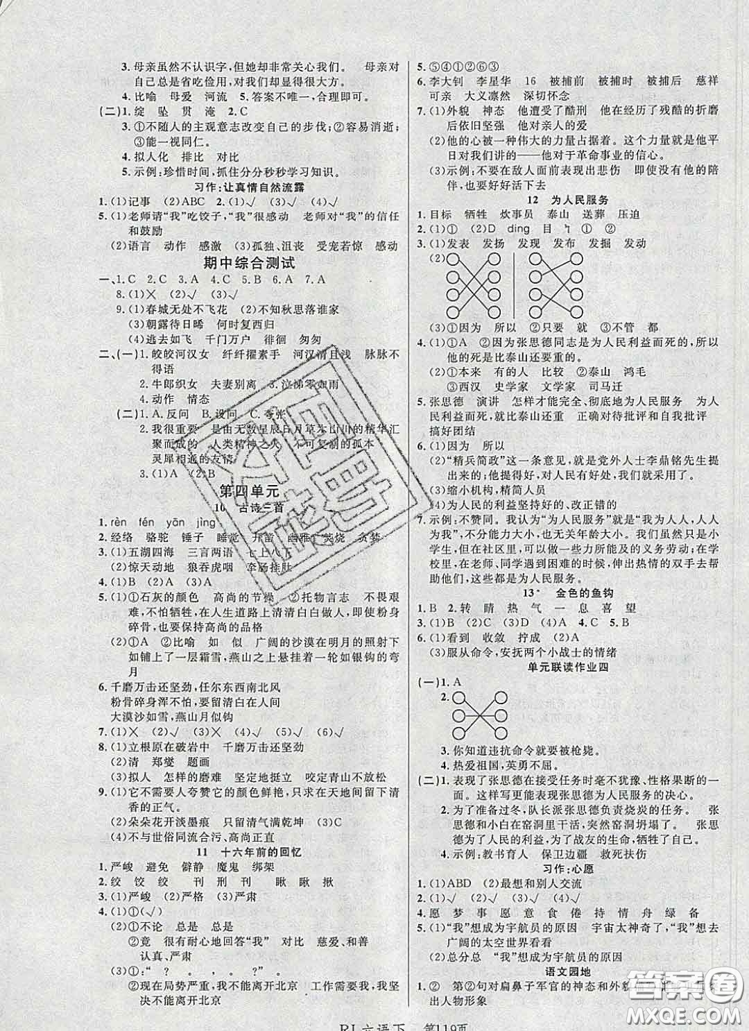 2020春品至教育小狀元隨堂手冊(cè)六年級(jí)語(yǔ)文下冊(cè)人教版參考答案