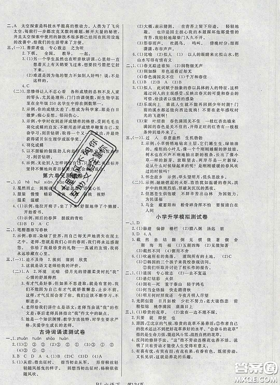 2020春品至教育小狀元隨堂手冊(cè)六年級(jí)語(yǔ)文下冊(cè)人教版參考答案