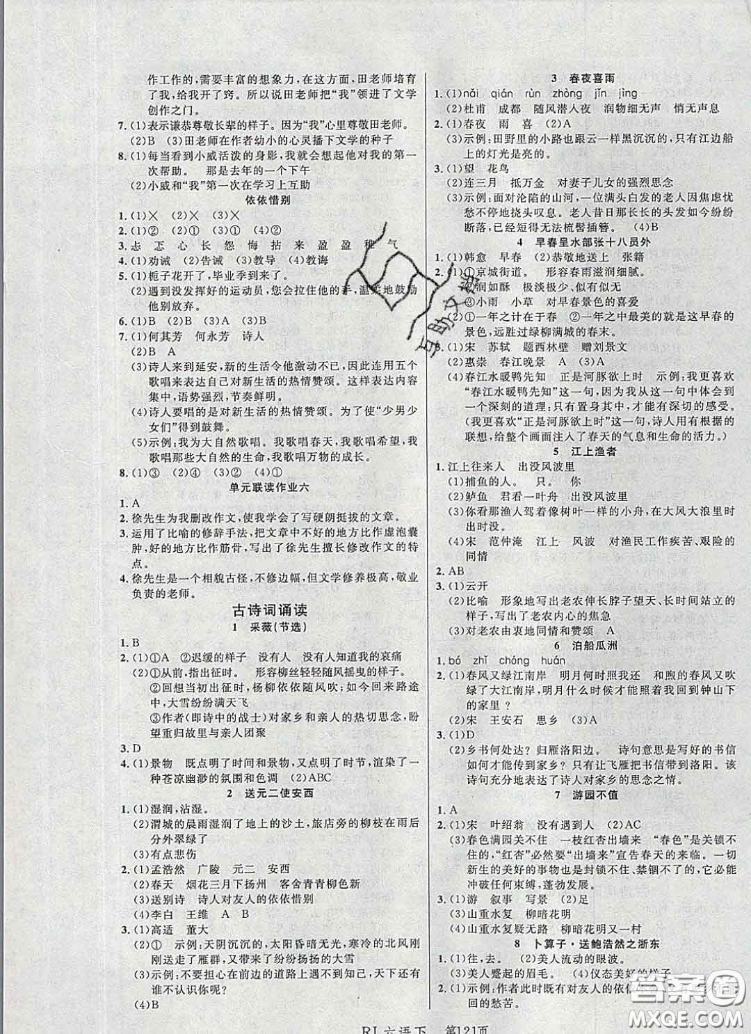 2020春品至教育小狀元隨堂手冊(cè)六年級(jí)語(yǔ)文下冊(cè)人教版參考答案