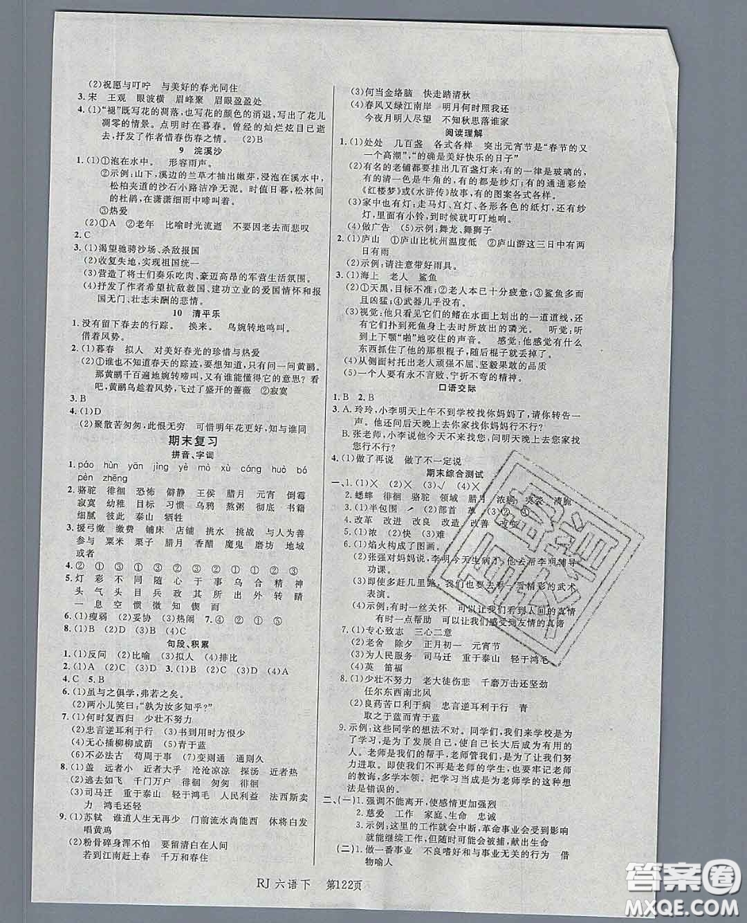 2020春品至教育小狀元隨堂手冊(cè)六年級(jí)語(yǔ)文下冊(cè)人教版參考答案