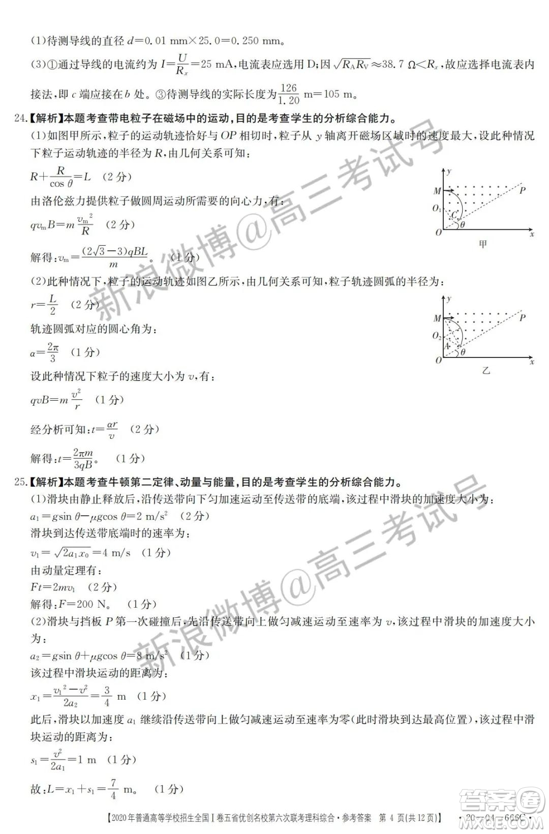 2020年五省優(yōu)創(chuàng)名校第六次聯(lián)考全國一卷理科綜合答案