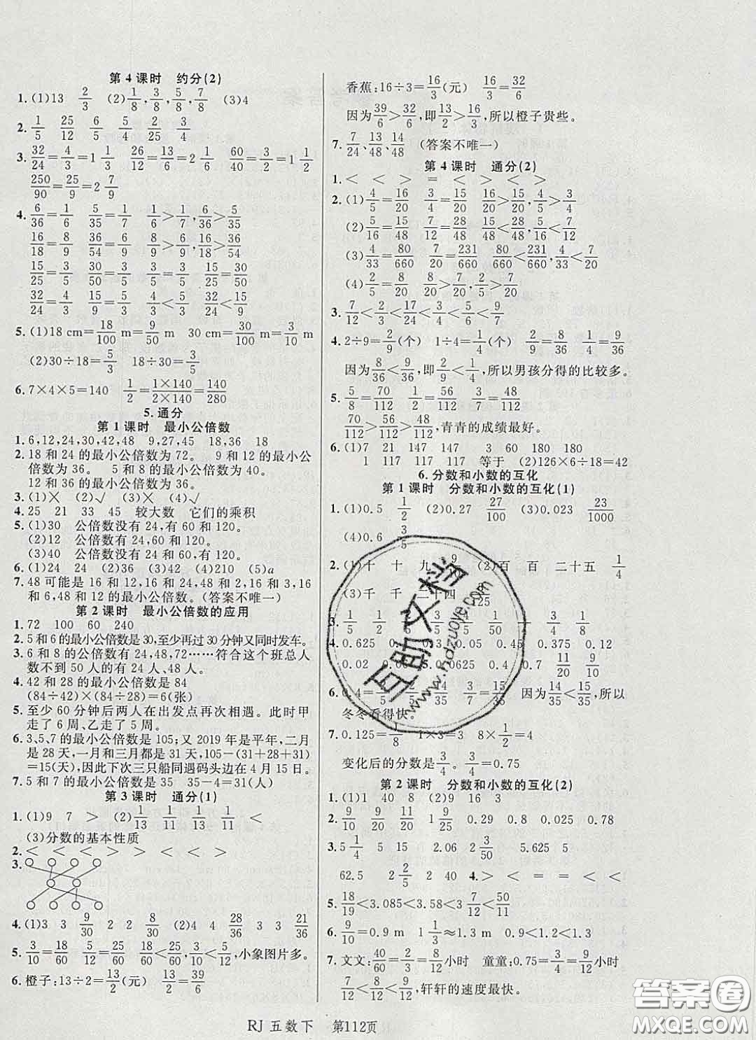 2020春品至教育小狀元隨堂手冊五年級數(shù)學(xué)下冊人教版參考答案