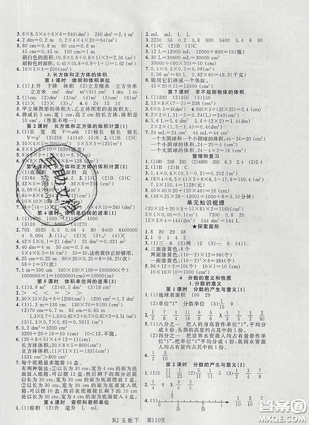 2020春品至教育小狀元隨堂手冊五年級數(shù)學(xué)下冊人教版參考答案