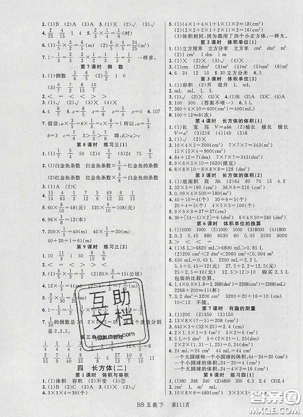 2020春品至教育小狀元隨堂手冊(cè)五年級(jí)數(shù)學(xué)下冊(cè)北師版參考答案