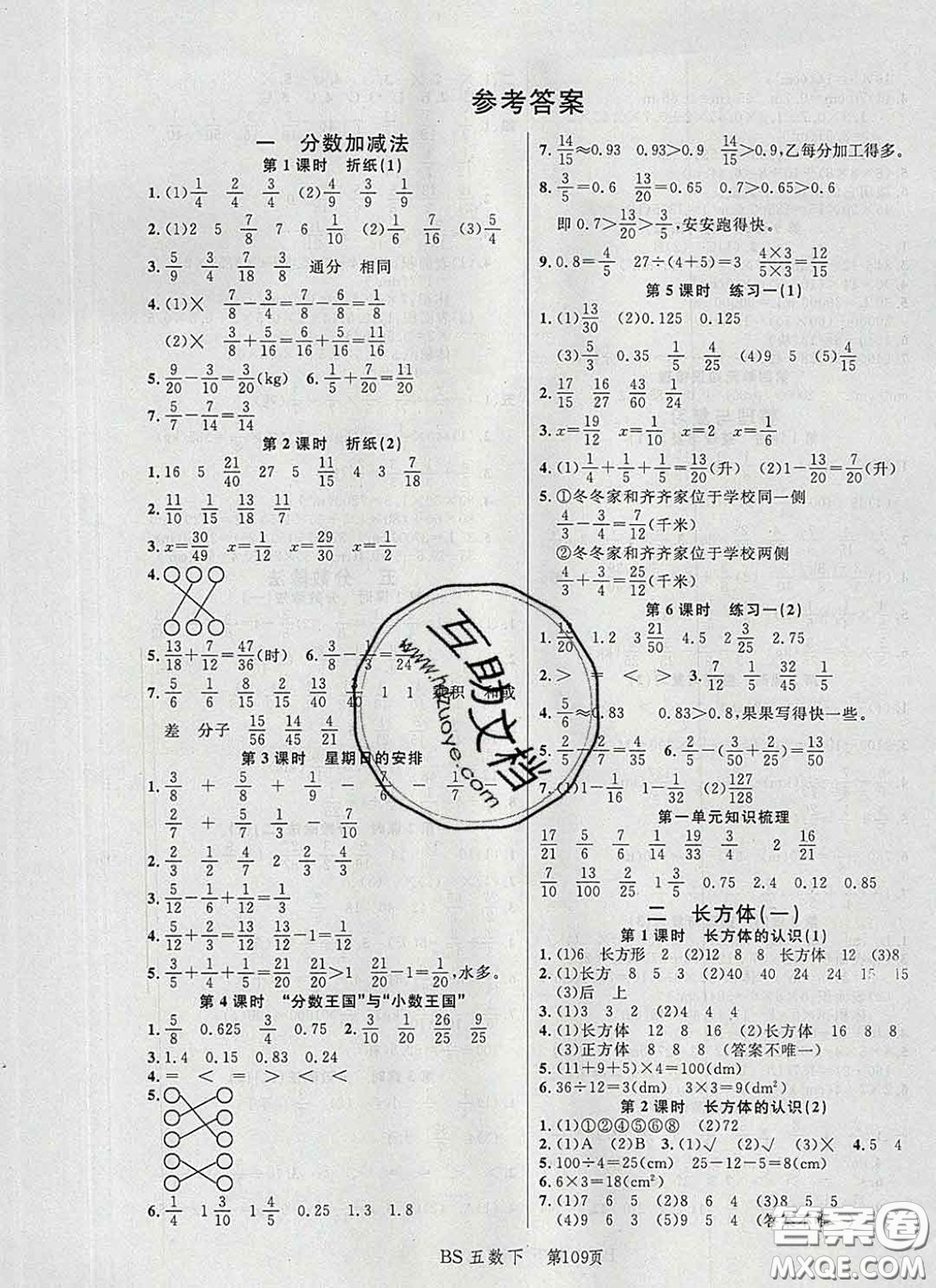 2020春品至教育小狀元隨堂手冊(cè)五年級(jí)數(shù)學(xué)下冊(cè)北師版參考答案